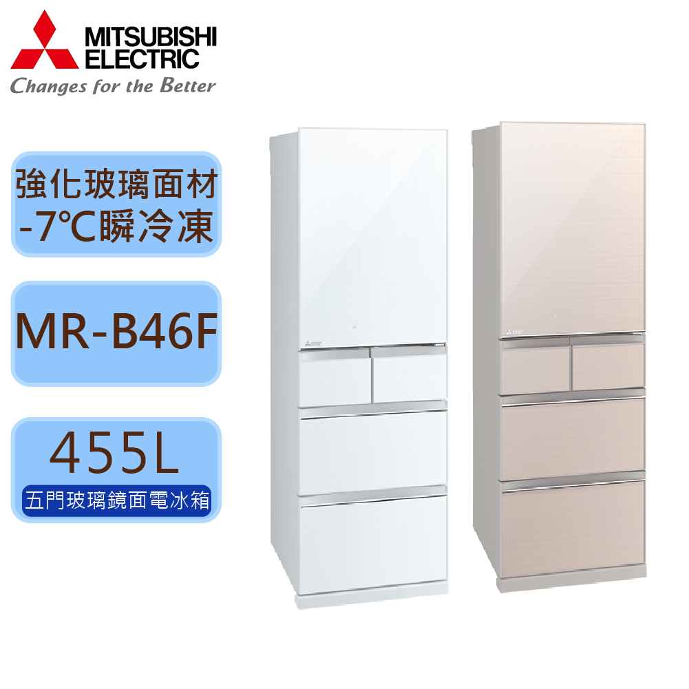 太陽商城- 三菱455L 五門玻璃鏡面電冰箱MR-B46F W白F杏色1級